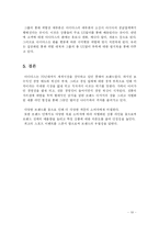 [스포츠경영] 아디다스 그룹의 소개 및 전략의 분석-19