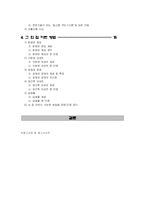 [가계경제] 십년 안에 내 집 마련하기-3