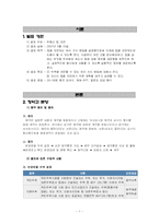 [가계경제] 십년 안에 내 집 마련하기-4