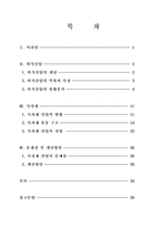 [농산물유통] 외식산업유통의 현주소와 개선방안-2