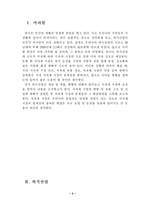 [농산물유통] 외식산업유통의 현주소와 개선방안-3