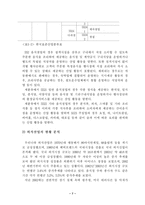 [농산물유통] 외식산업유통의 현주소와 개선방안-7