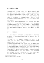 [농산물유통] 외식산업유통의 현주소와 개선방안-15