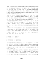 [농산물유통] 외식산업유통의 현주소와 개선방안-16