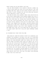 [농산물유통] 외식산업유통의 현주소와 개선방안-17