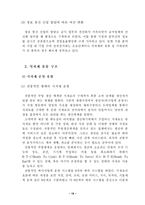 [농산물유통] 외식산업유통의 현주소와 개선방안-18