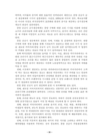 [농산물유통] 외식산업유통의 현주소와 개선방안-20