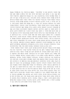 [이혼] 이혼의 원인과 실태 및 이혼 후 극복 방안(외국의 사례)-3