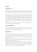 [이혼] 이혼의 원인과 실태 및 이혼 후 극복 방안(외국의 사례)-4