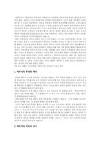 [이혼] 이혼의 원인과 실태 및 이혼 후 극복 방안(외국의 사례)-8