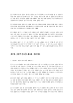 [경제학] 자본주의와 산업혁명-3