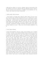 [경제학] 자본주의와 산업혁명-4