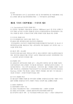 [경제학] 자본주의와 산업혁명-18