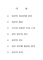 [국제법] The Archille Lauro 사례-2
