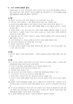 [국제법] The Archille Lauro 사례-9