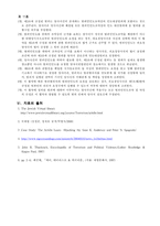 [국제법] The Archille Lauro 사례-10