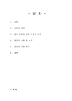 [법학] 인터넷상 불온통신금지 사건 요약 및 평가-2