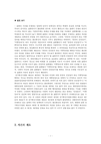 [법학] 인터넷상 불온통신금지 사건 요약 및 평가-3