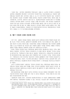 [법학] 인터넷상 불온통신금지 사건 요약 및 평가-4