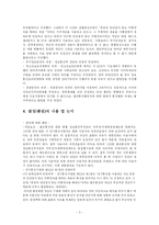 [법학] 인터넷상 불온통신금지 사건 요약 및 평가-5
