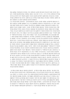 [법학] 인터넷상 불온통신금지 사건 요약 및 평가-6