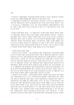 [법학] 인터넷상 불온통신금지 사건 요약 및 평가-9