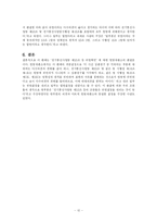 [법학] 인터넷상 불온통신금지 사건 요약 및 평가-14