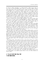 [초등수학] 6학년 2학기 8단원, 문제 푸는 방법 찾기-4