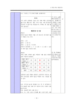 [초등수학] 6학년 2학기 8단원, 문제 푸는 방법 찾기-18