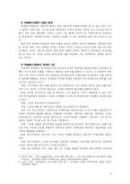 [경제지리] 기업의 집적 입지 요인 분석 -연예매니지먼트 산업을 중심으로-4