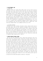 [경제지리] 기업의 집적 입지 요인 분석 -연예매니지먼트 산업을 중심으로-6