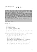 [경제지리] 기업의 집적 입지 요인 분석 -연예매니지먼트 산업을 중심으로-14