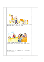 [교육공학] 장애 반편견 교육 ICT 활용 교육 계획안-9