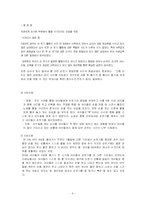 [유아건강교육] 영유아건강생활습관 관찰-3