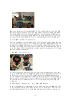 [유아건강교육] 영유아건강생활습관 관찰-7