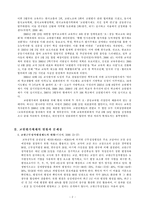 [교육행정학] 교원평가제-2