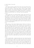[교육행정학] 교원평가제-8