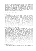 [교육행정학] 교원평가제-9