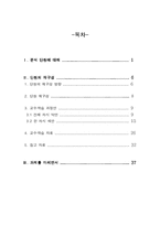 [초등사회] 사회 교과서 단원 재구성 -5학년 2학기 `우리 나라 경제 생활의 특징`-2