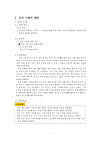 [초등사회] 사회 교과서 단원 재구성 -5학년 2학기 `우리 나라 경제 생활의 특징`-3