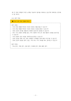 [초등사회] 사회 교과서 단원 재구성 -5학년 2학기 `우리 나라 경제 생활의 특징`-7