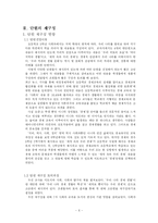 [초등사회] 사회 교과서 단원 재구성 -5학년 2학기 `우리 나라 경제 생활의 특징`-8
