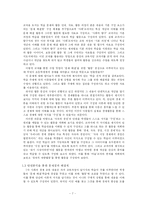 [초등사회] 사회 교과서 단원 재구성 -5학년 2학기 `우리 나라 경제 생활의 특징`-9