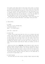 [초등사회] 사회 교과서 단원 재구성 -5학년 2학기 `우리 나라 경제 생활의 특징`-10