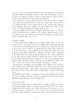 [초등사회] 사회 교과서 단원 재구성 -5학년 2학기 `우리 나라 경제 생활의 특징`-11