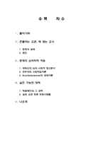 [교육심리학] 흔들리는 교권 실태와 원인, 그리고 해결방안-2
