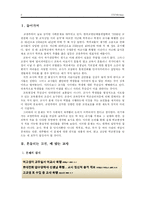 [교육심리학] 흔들리는 교권 실태와 원인, 그리고 해결방안-3