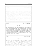 [교육심리학] 흔들리는 교권 실태와 원인, 그리고 해결방안-5