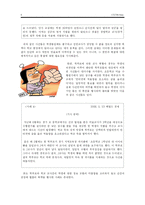 [교육심리학] 흔들리는 교권 실태와 원인, 그리고 해결방안-6