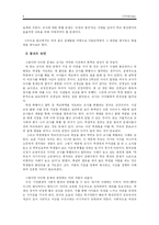 [교육심리학] 흔들리는 교권 실태와 원인, 그리고 해결방안-8